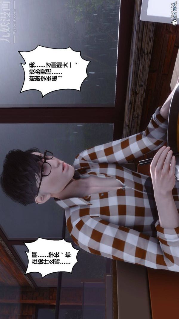 《[3D]秘密》漫画 第42章-03話
