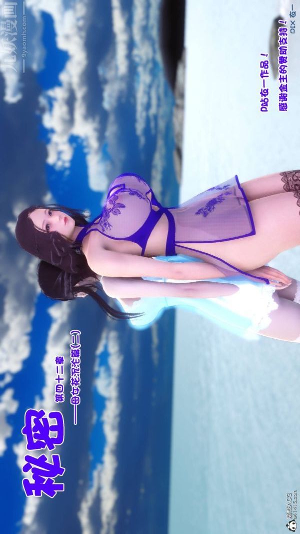 《[3D]秘密》漫画 第42章-07話