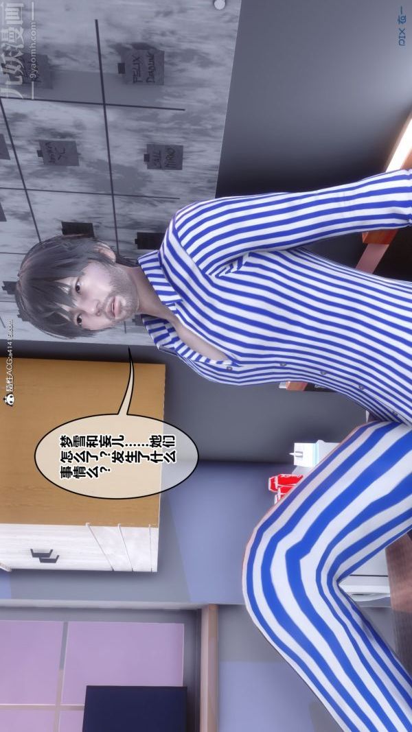 《[3D]秘密》漫画 第43章-01話