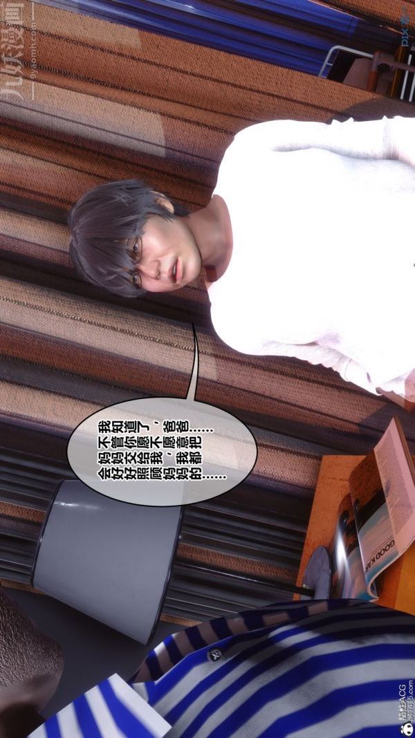 《[3D]秘密》漫画 第43章-02話