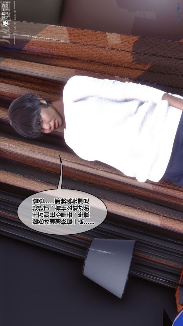 《[3D]秘密》漫画 第43章-02話