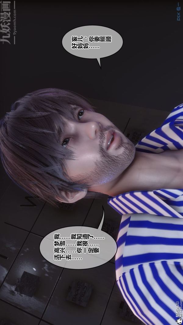 《[3D]秘密》漫画 第43章-02話