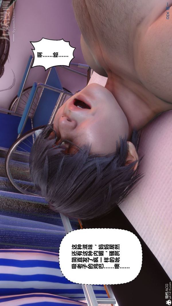 《[3D]秘密》漫画 第43章-03話