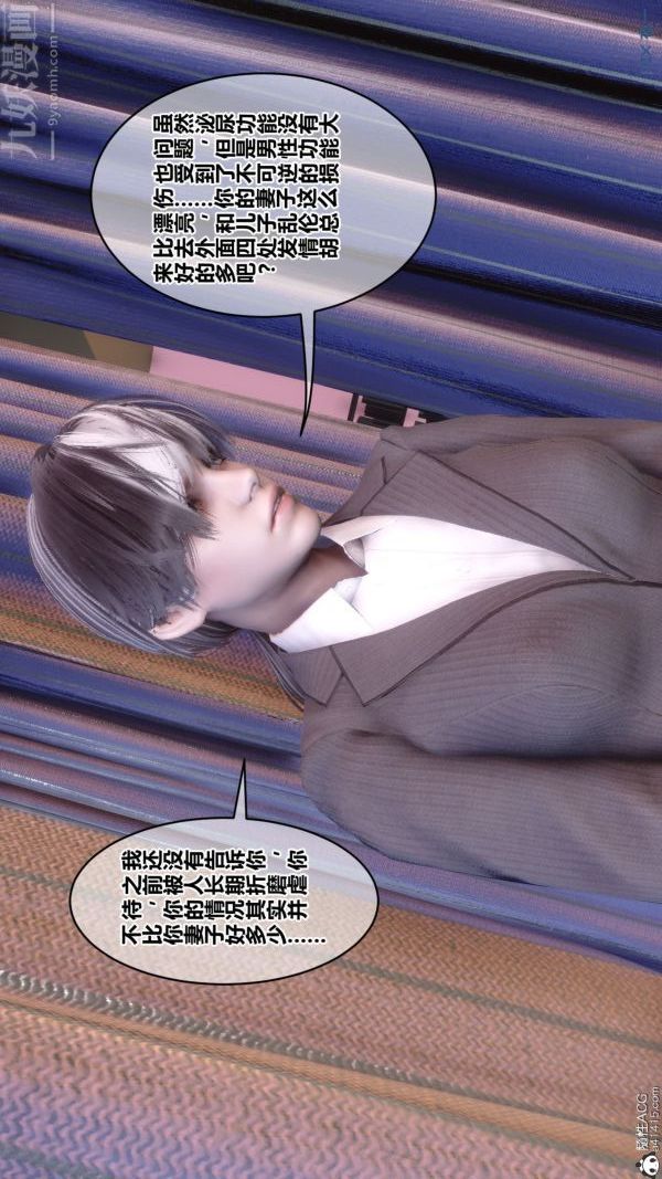 《[3D]秘密》漫画 第43章-03話