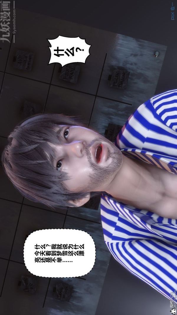 《[3D]秘密》漫画 第43章-03話