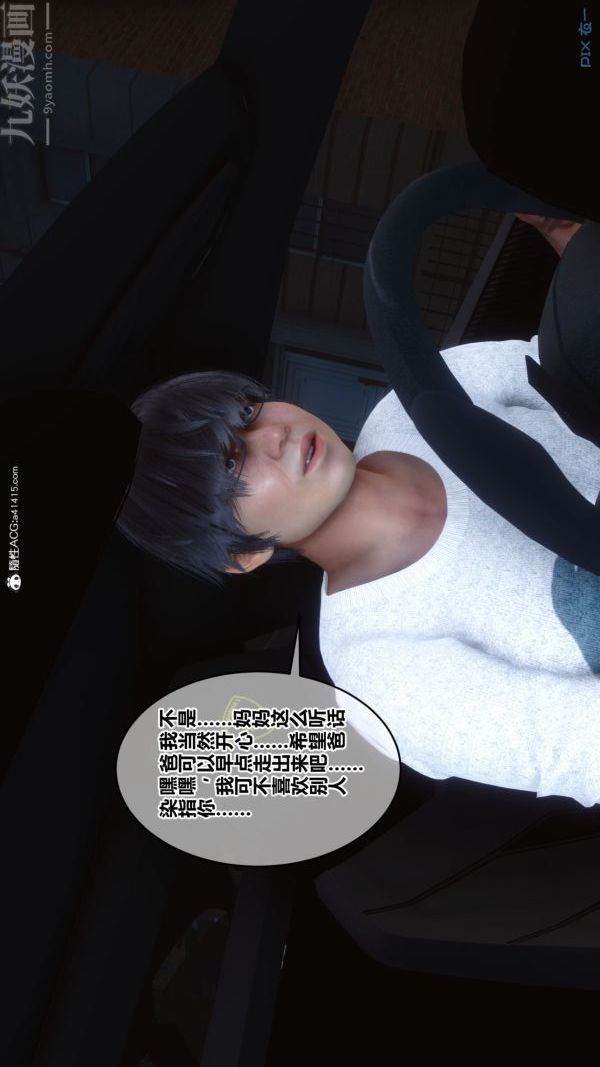 《[3D]秘密》漫画 第43章-03話