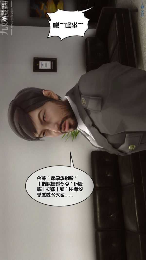 《[3D]秘密》漫画 第43章-03話