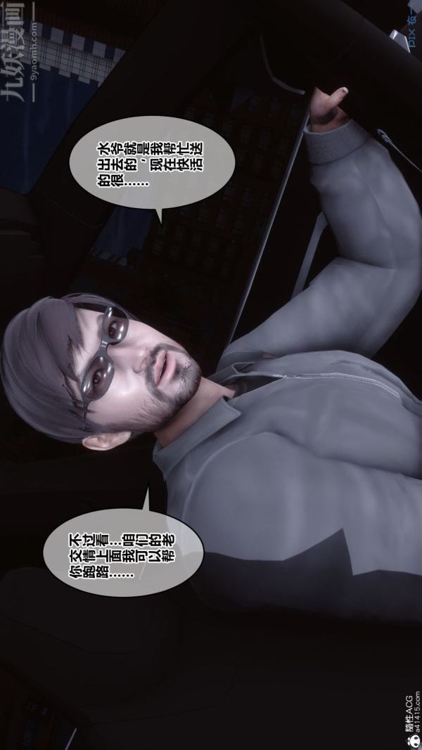 《[3D]秘密》漫画 第43章-03話