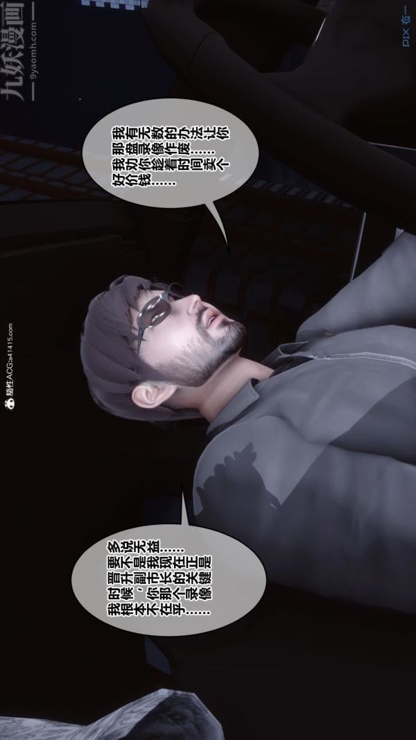 《[3D]秘密》漫画 第43章-03話