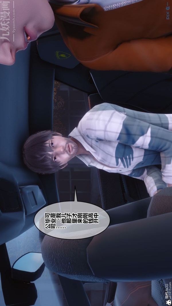 《[3D]秘密》漫画 第43章-03話