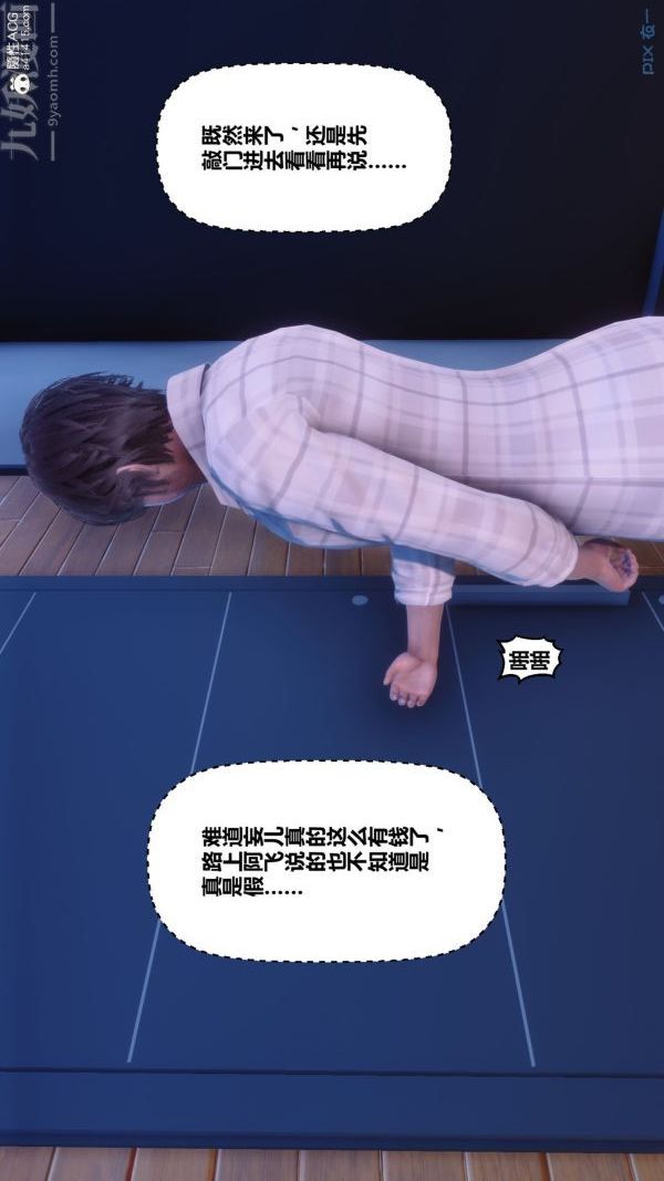 《[3D]秘密》漫画 第43章-03話