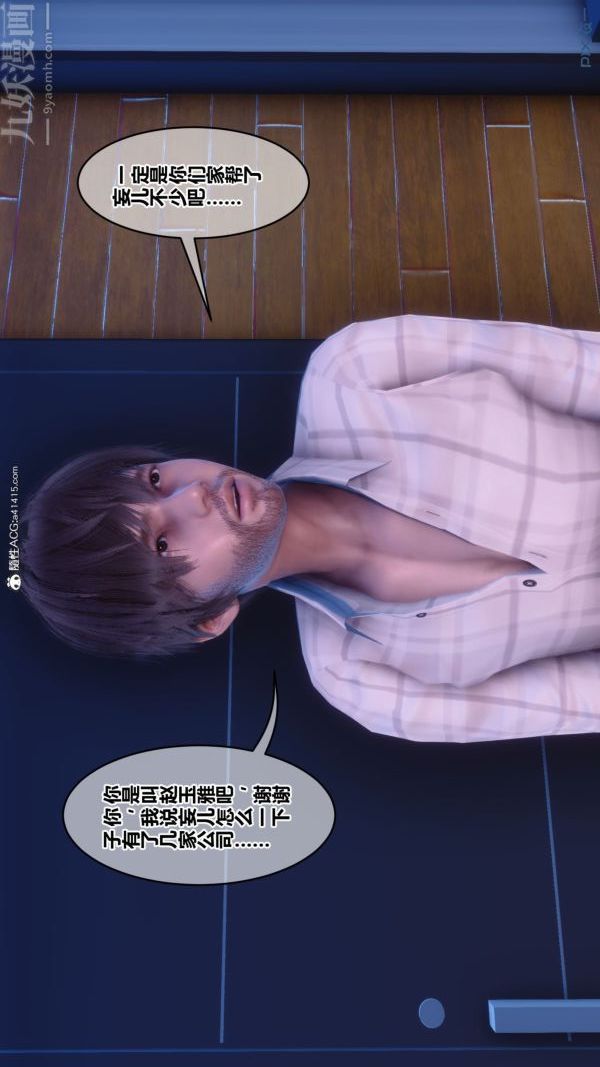 《[3D]秘密》漫画 第43章-03話