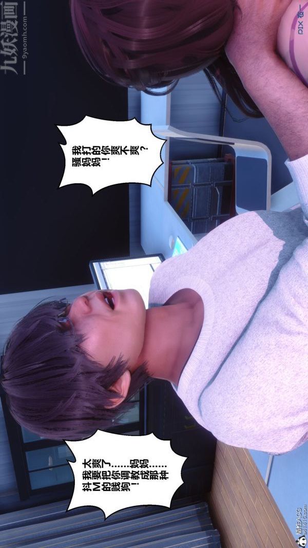 《[3D]秘密》漫画 第43章-04話