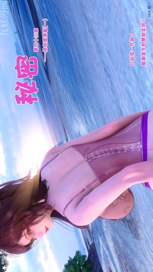 《[3D]秘密》漫画 第43章-05話