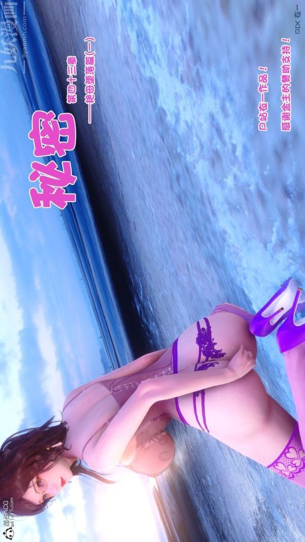 《[3D]秘密》漫画 第43章-05話