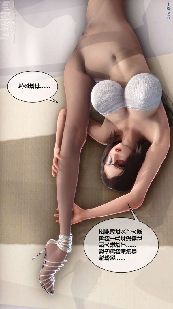 《[3D]秘密》漫画 第06章-03話