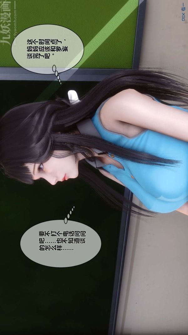《[3D]秘密》漫画 第06章-03話