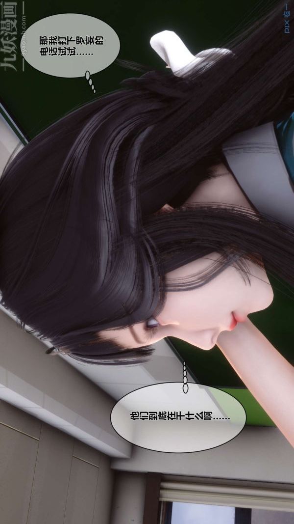 《[3D]秘密》漫画 第06章-03話