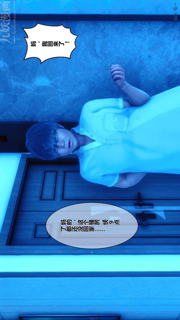 《[3D]秘密》漫画 第06章-03話
