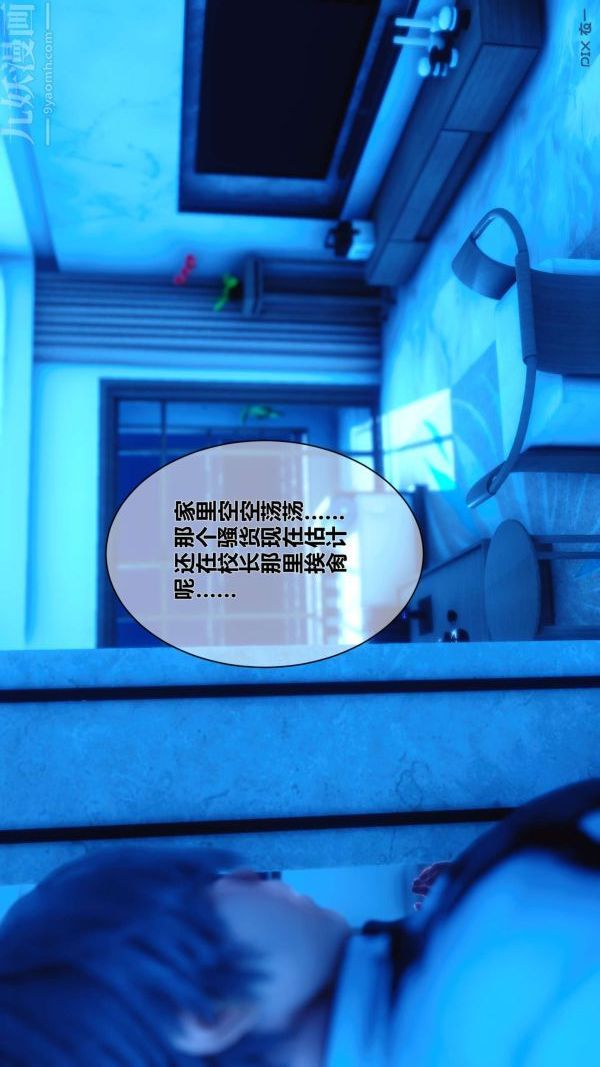 《[3D]秘密》漫画 第06章-03話