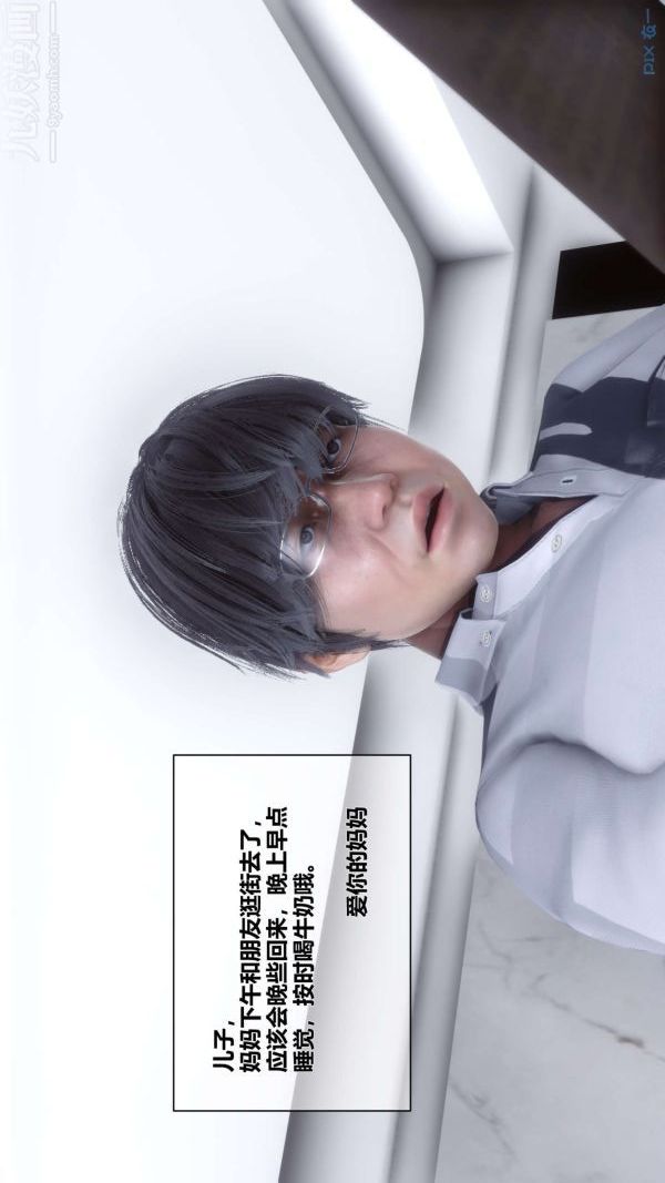 《[3D]秘密》漫画 第06章-03話