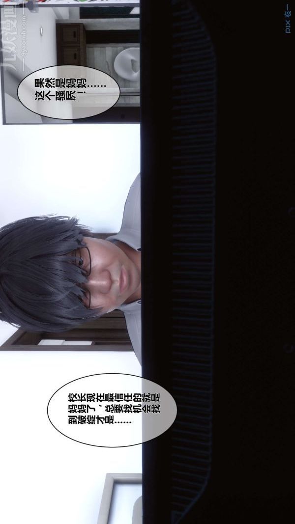 《[3D]秘密》漫画 第06章-03話
