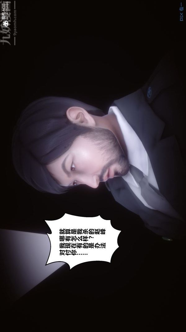 《[3D]秘密》漫画 第44章-01話