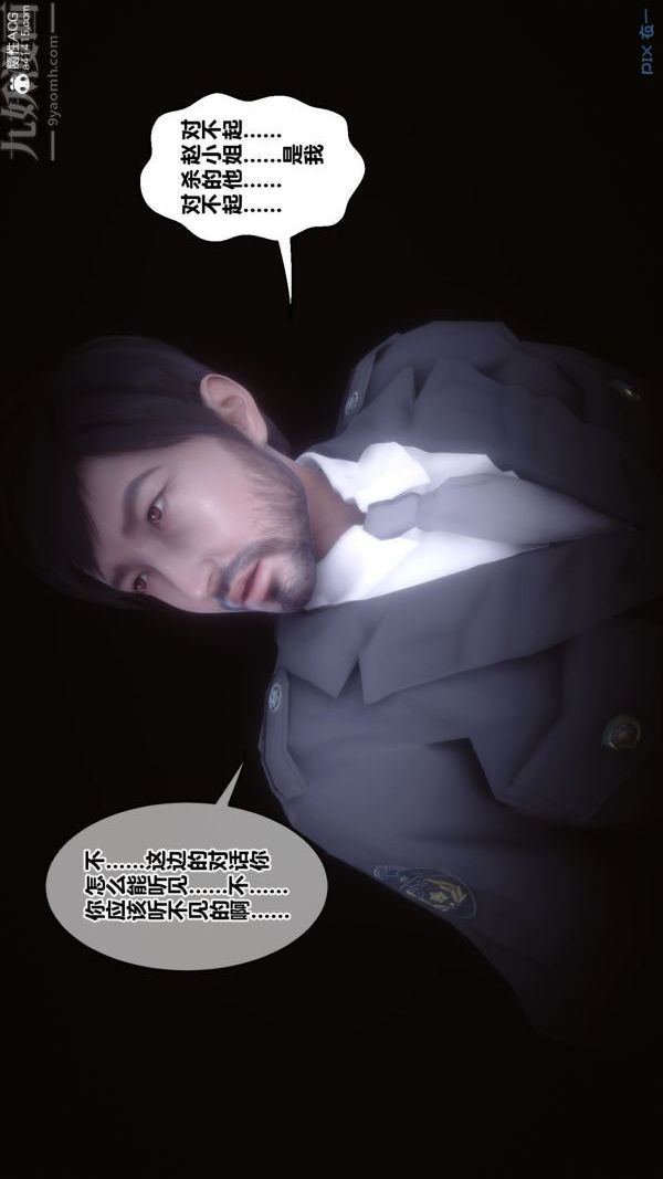 《[3D]秘密》漫画 第44章-01話