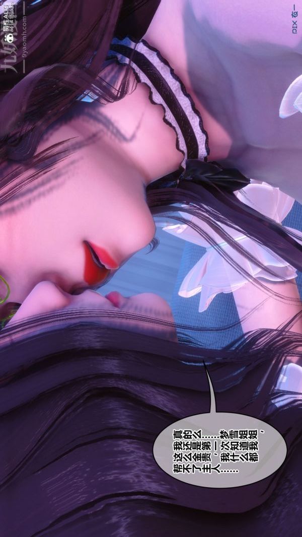 《[3D]秘密》漫画 第44章-02話