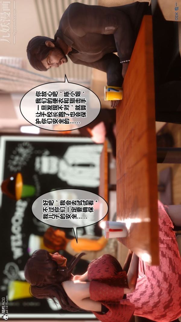 《[3D]秘密》漫画 第44章-04話