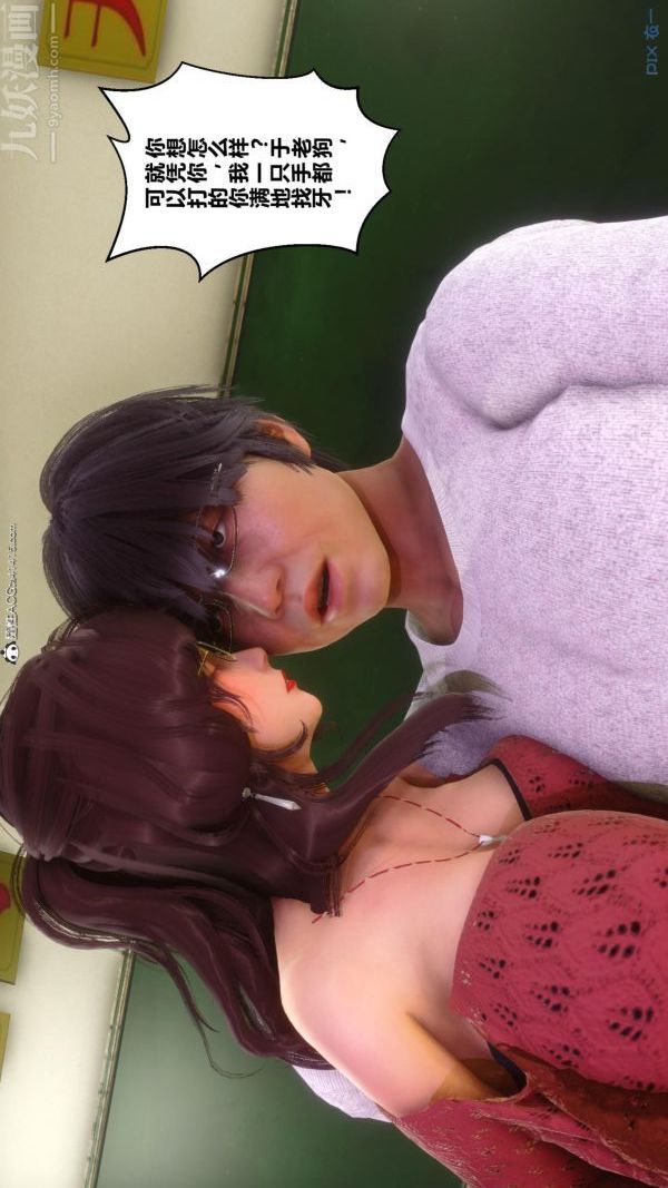 《[3D]秘密》漫画 第45章-02話