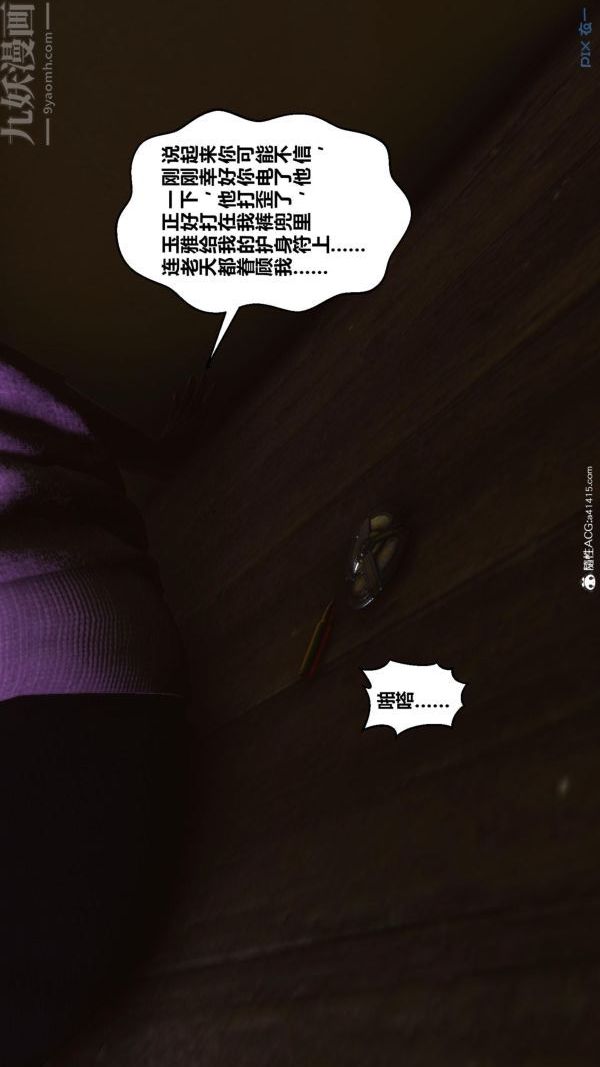 《[3D]秘密》漫画 第45章-03話