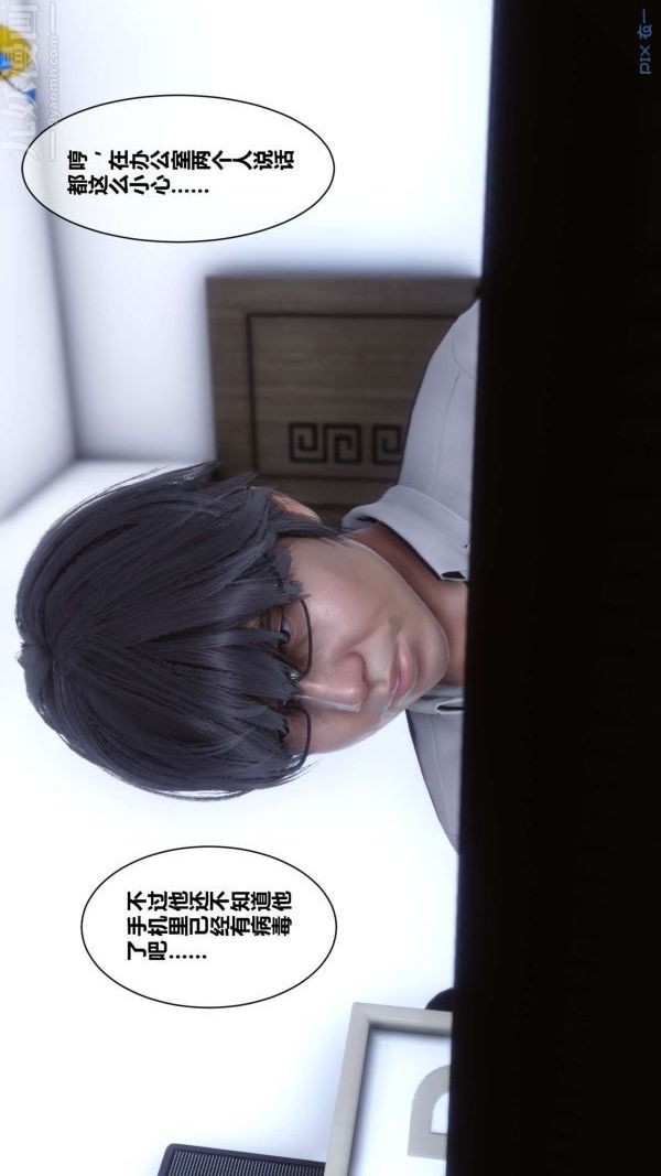 《[3D]秘密》漫画 第07章-01話