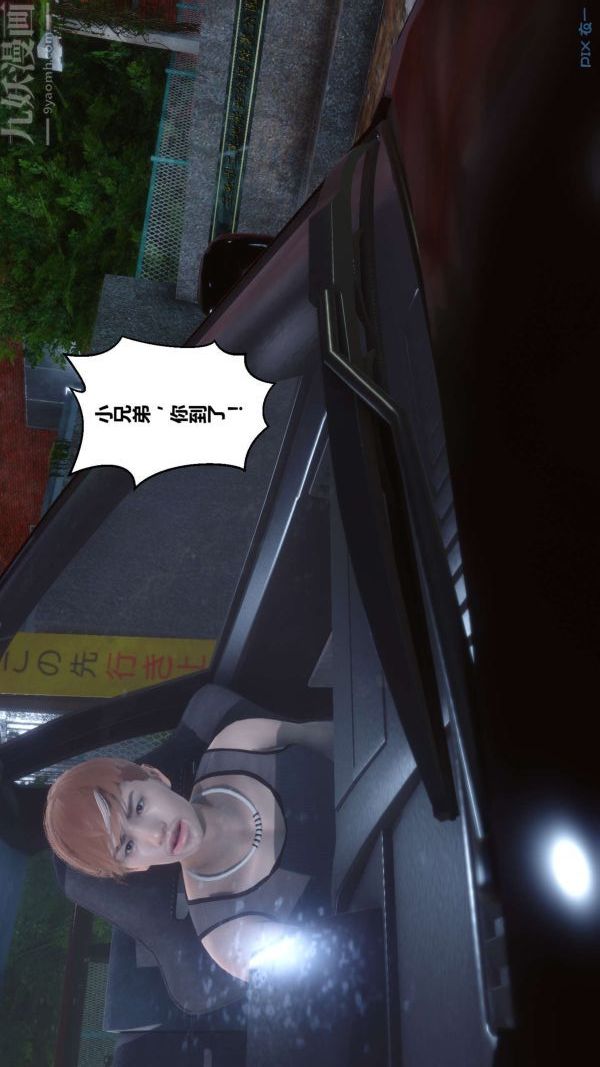 《[3D]秘密》漫画 第07章-01話