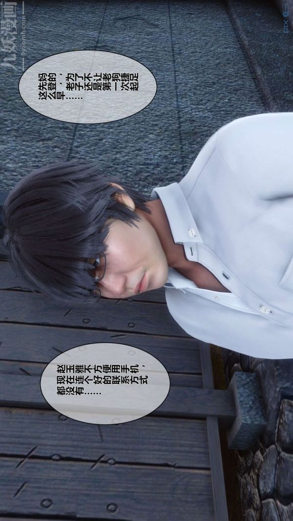 《[3D]秘密》漫画 第07章-01話