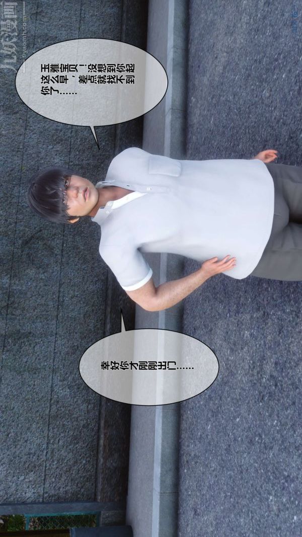 《[3D]秘密》漫画 第07章-01話