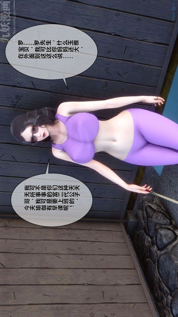 《[3D]秘密》漫画 第07章-01話