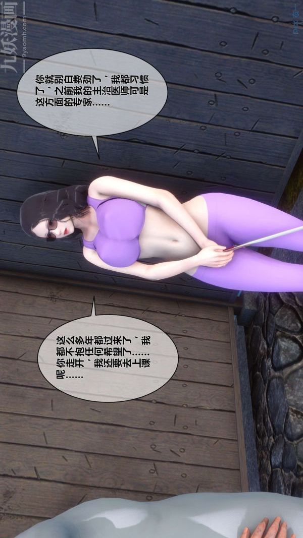 《[3D]秘密》漫画 第07章-01話