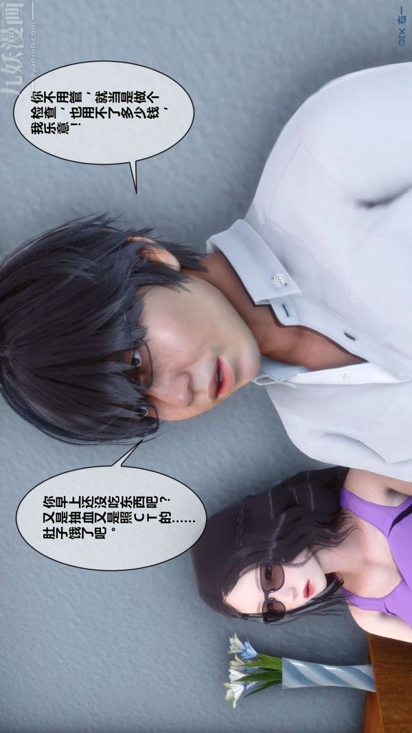 《[3D]秘密》漫画 第07章-01話