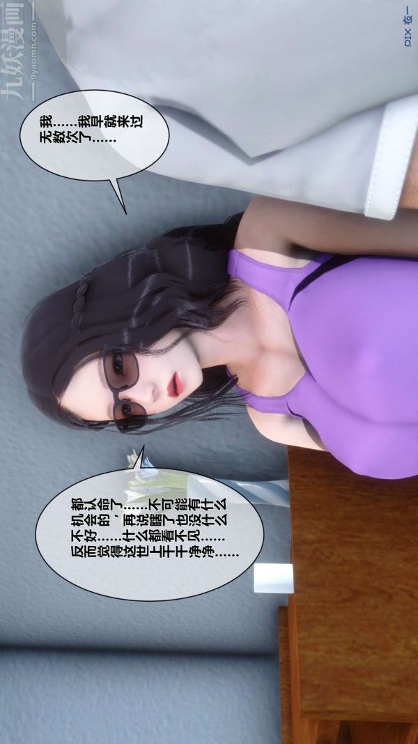 《[3D]秘密》漫画 第07章-01話