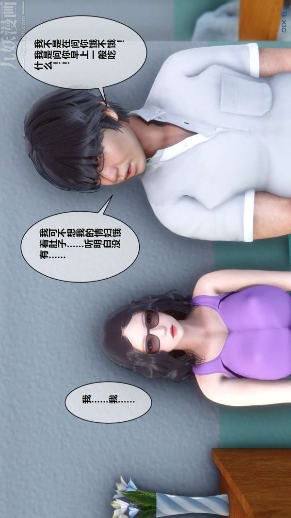 《[3D]秘密》漫画 第07章-01話