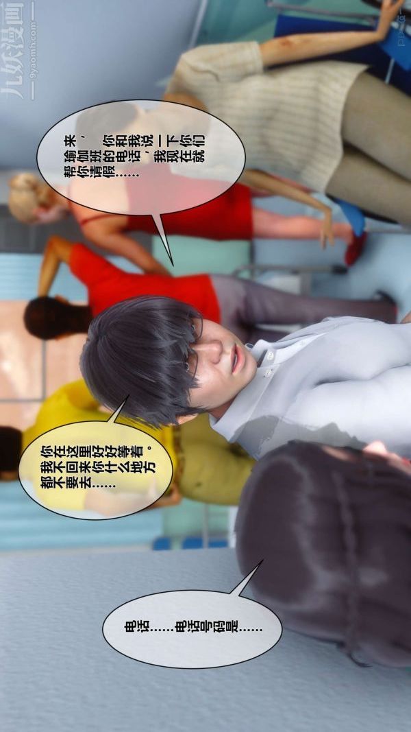 《[3D]秘密》漫画 第07章-01話