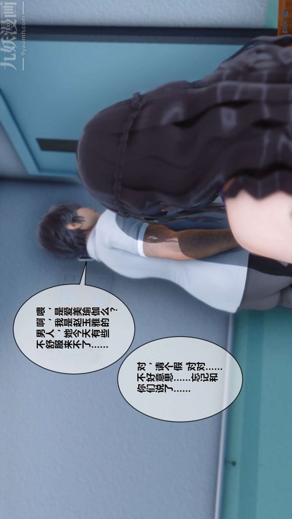 《[3D]秘密》漫画 第07章-01話