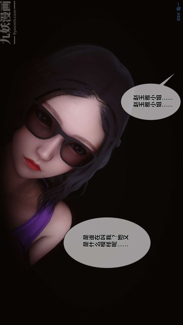 《[3D]秘密》漫画 第07章-01話