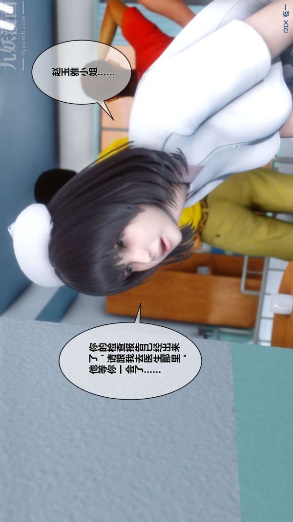 《[3D]秘密》漫画 第07章-01話