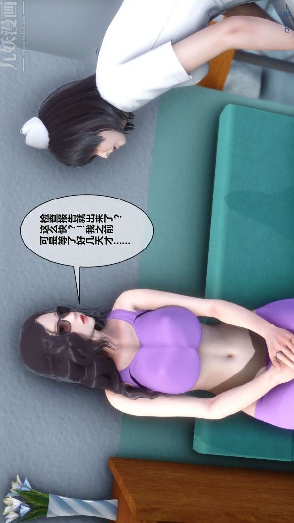 《[3D]秘密》漫画 第07章-01話