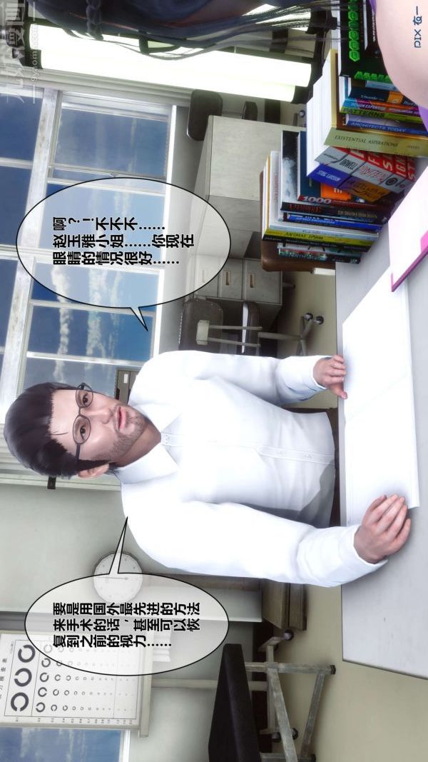《[3D]秘密》漫画 第07章-01話