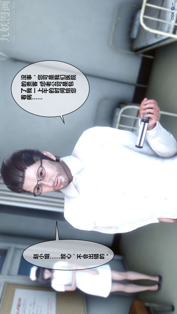 《[3D]秘密》漫画 第07章-01話