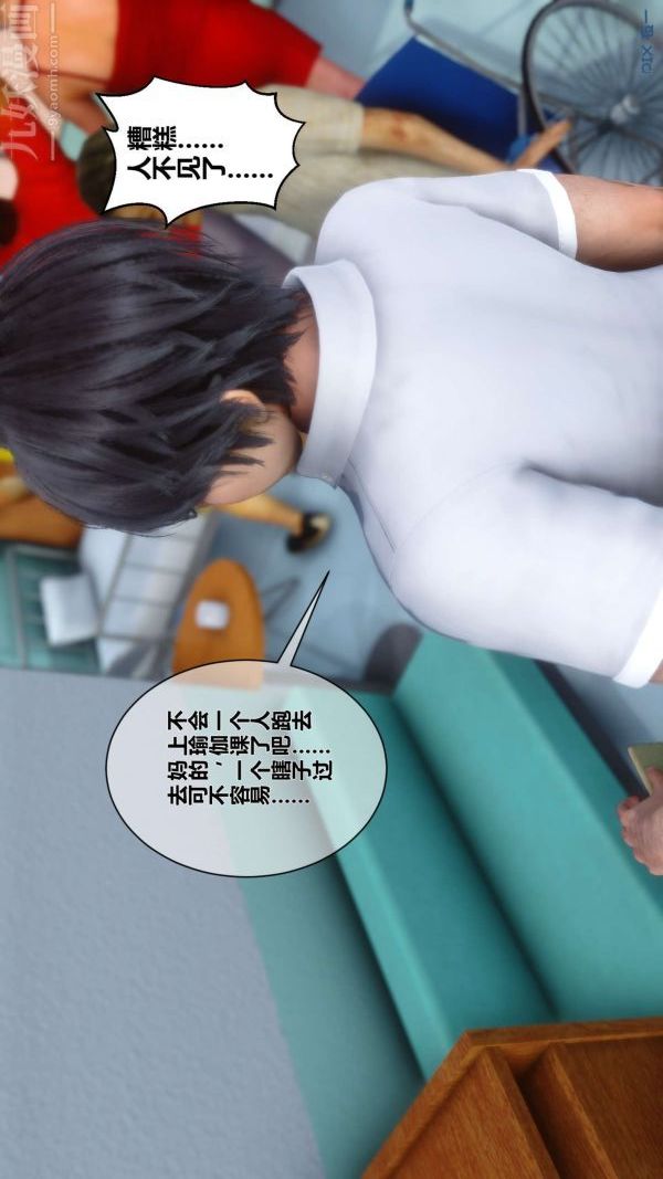 《[3D]秘密》漫画 第07章-01話