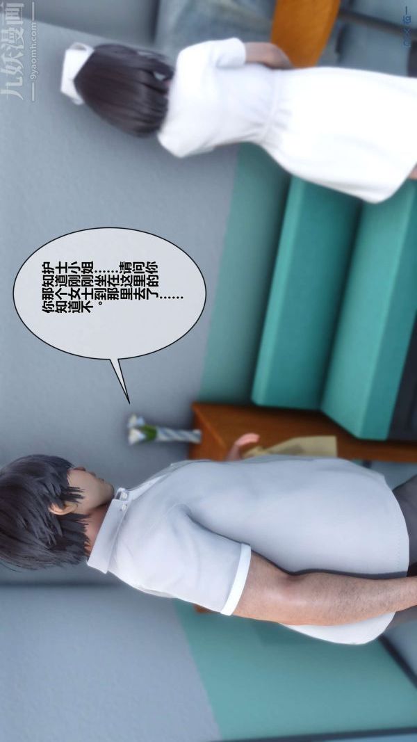 《[3D]秘密》漫画 第07章-01話